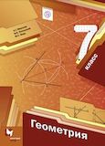 Решебник по геометрии Мерзляк Полонский 7 класс